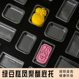 厂家批发食品级吸塑内托烘焙点心托盘塑料托透明PET绿豆糕托甜点