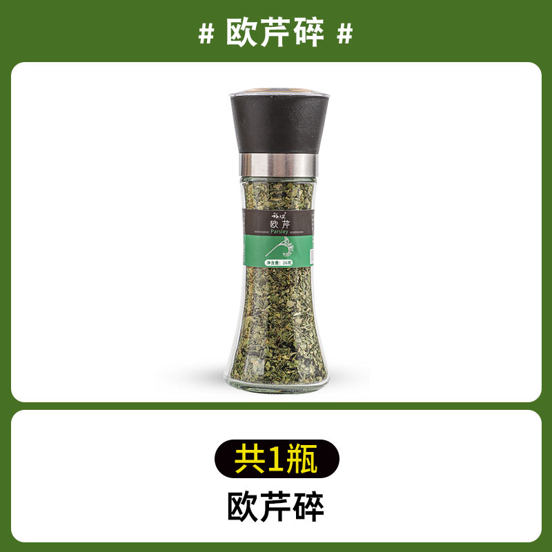 【1병】파슬리 다진 것*1병