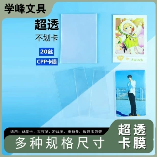 厂家高透明爆米花卡膜20丝明星专辑小卡保护套不伤卡套照片保护套