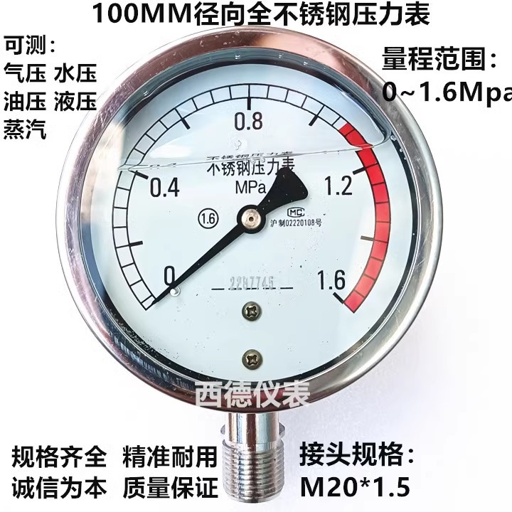 100MM全不锈钢1.6MPA耐高温蒸汽压力表 耐高温压力表 蒸汽压力表