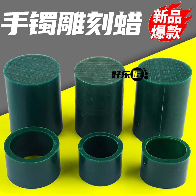 实心手镯雕刻蜡珠宝蜡模铸造蜡雕蜡工具首饰蜡版空心圆柱蜡块雕刻