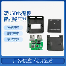 深圳厂家现货太阳能双USB线路板智能稳压器 发电板折叠包DIY可用