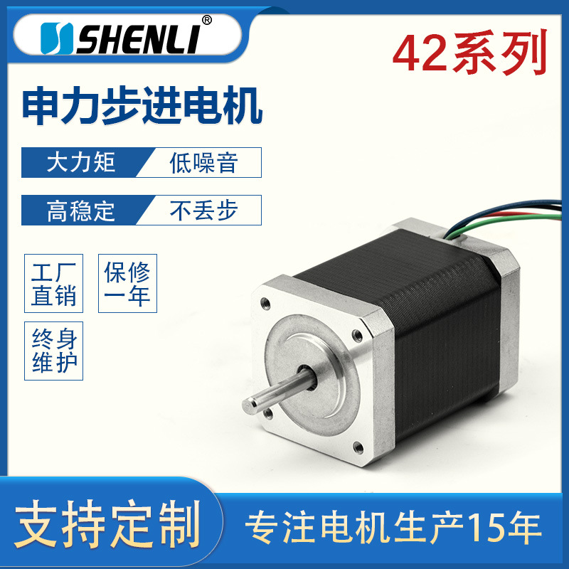 申力42两相步进电机混合式 大力矩 3D打印机电动机 舞台灯光推荐