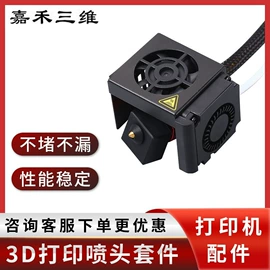 打印机配件;3D打印机;喷嘴、喷头