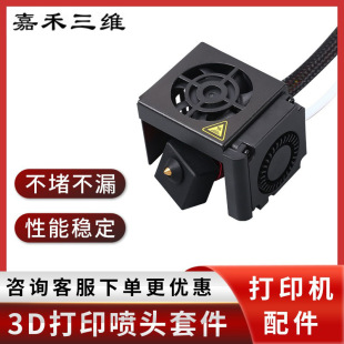 3D printer accessories 3D printer full set nozzle kit for 24V 3D printer extrusion head nozzle