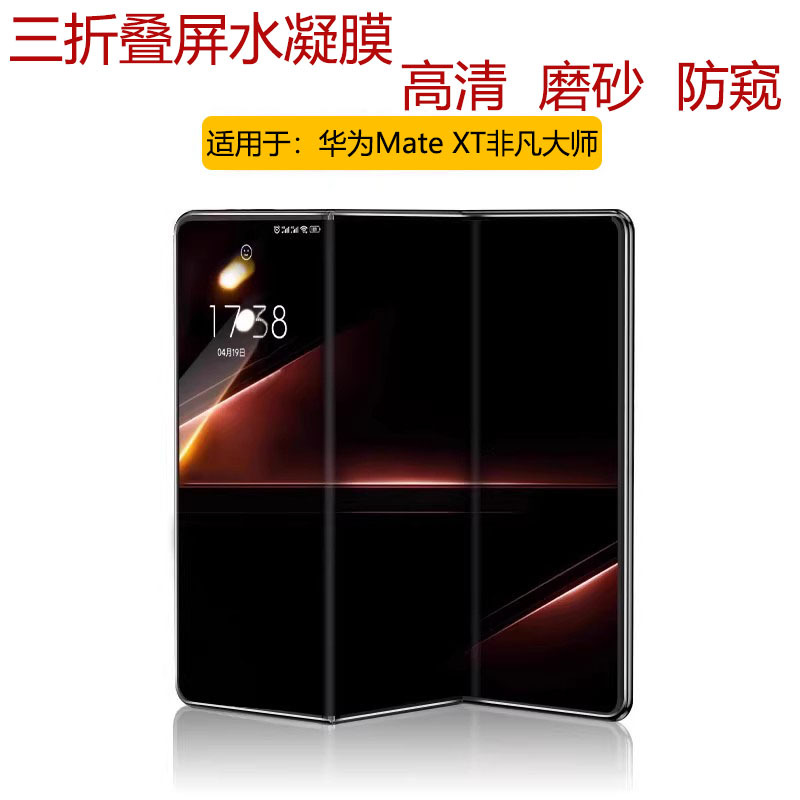 适用华为MateXT手机膜高清matext非凡大师水凝膜防偷窥xt磨砂贴膜