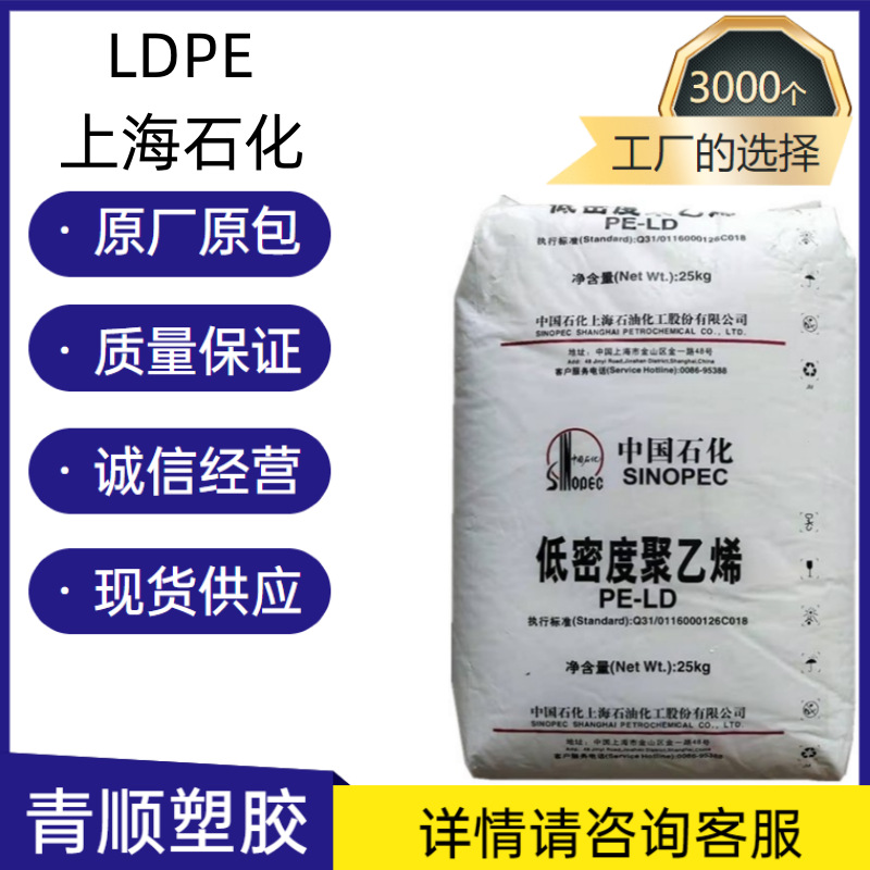 高透明轻膜LDPE 上海石化 Q281 薄膜料 抗化学性塑料 抗水透气pe
