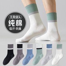 纯棉袜子男防臭吸汗秋冬中筒男士拼色无骨运动袜诸暨全棉男袜批发