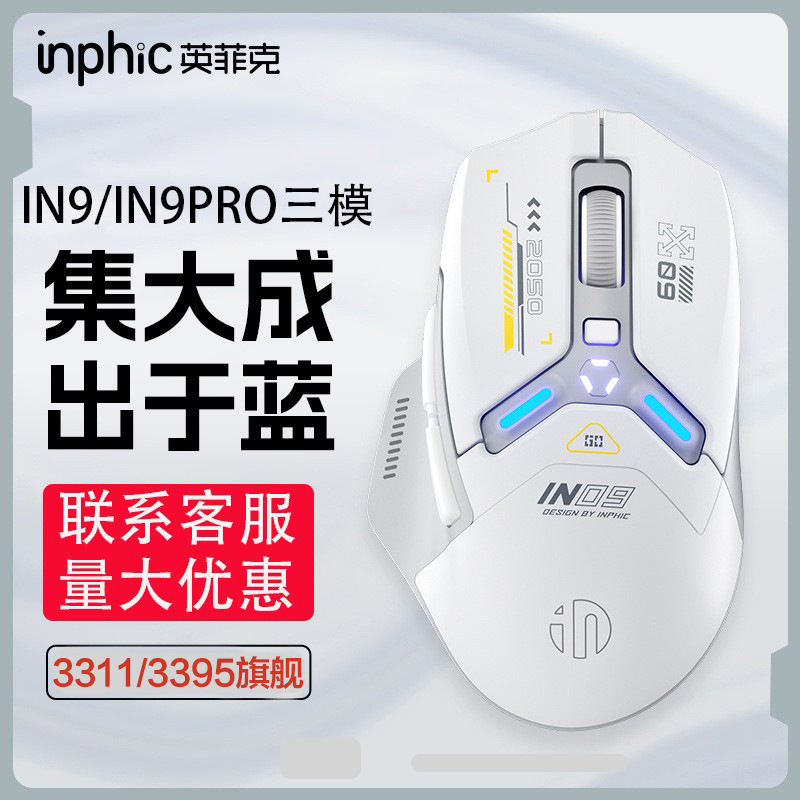 INPHIC INFIK IN9 three-mode wireless Bluetooth mouse wired e-sports game office charging PAW3395