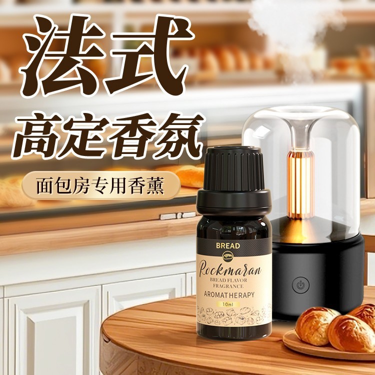 面包店香氛香薰蛋糕店面包房烘培店烤面包味香水专用食物家用精油|undefined