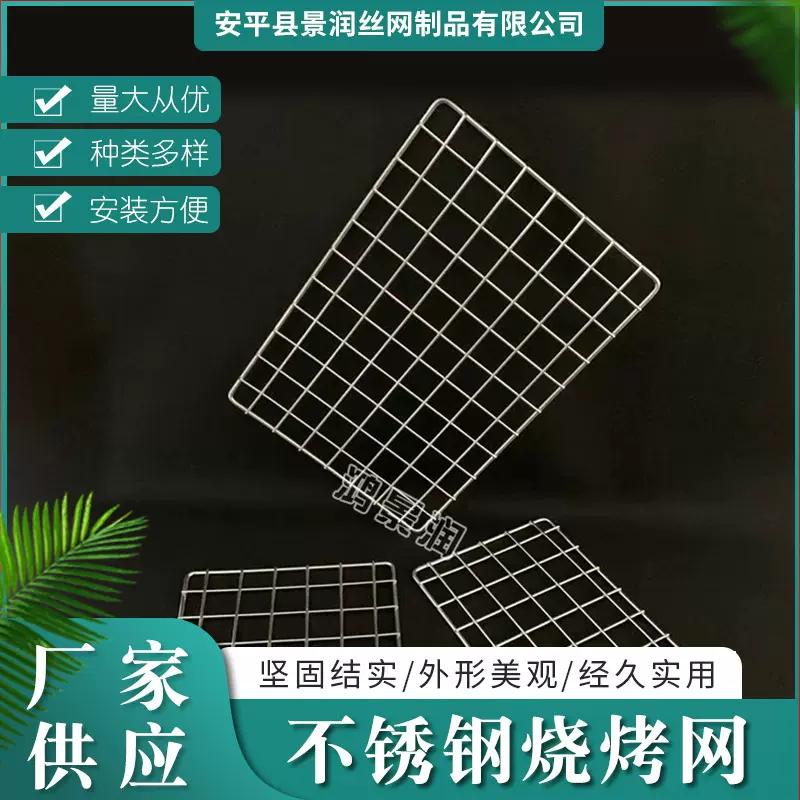 厂家供应烧烤过滤网不锈钢烧烤网户外家用烧烤架方形网架烤火盆网