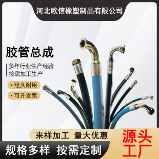 High-Pressure Hose Assembly for Engineering Machinery, Steel Braided Oil-Resistant High- and Low-Pressure Rubber Hose, Water and Oil Transmission Rubber Hose