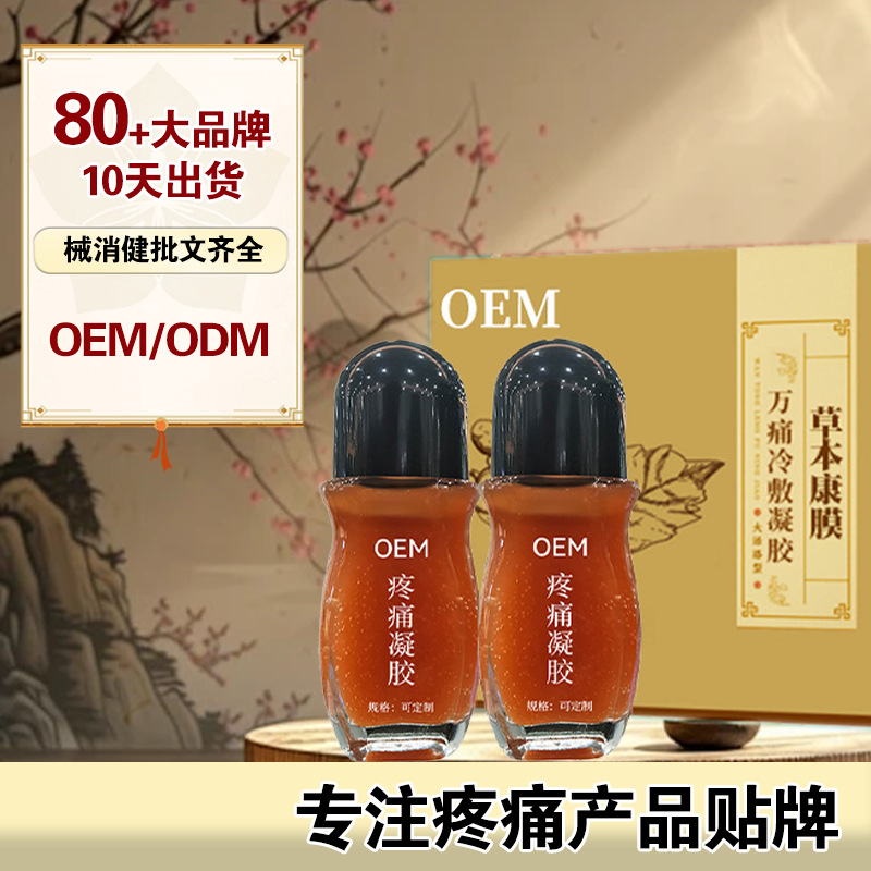 Zhencaokang Film Cooling Gel for Shoulder, Joints, and Knees - Plant Extract Mask