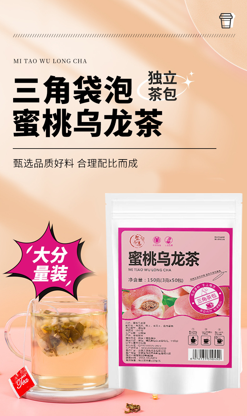 White Peach Oolong Tea Bags Cold Brew Fruit Tea Blend 150g Portable Bagged Herbal Tea overview
