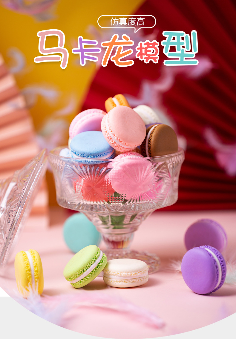 新款马卡龙