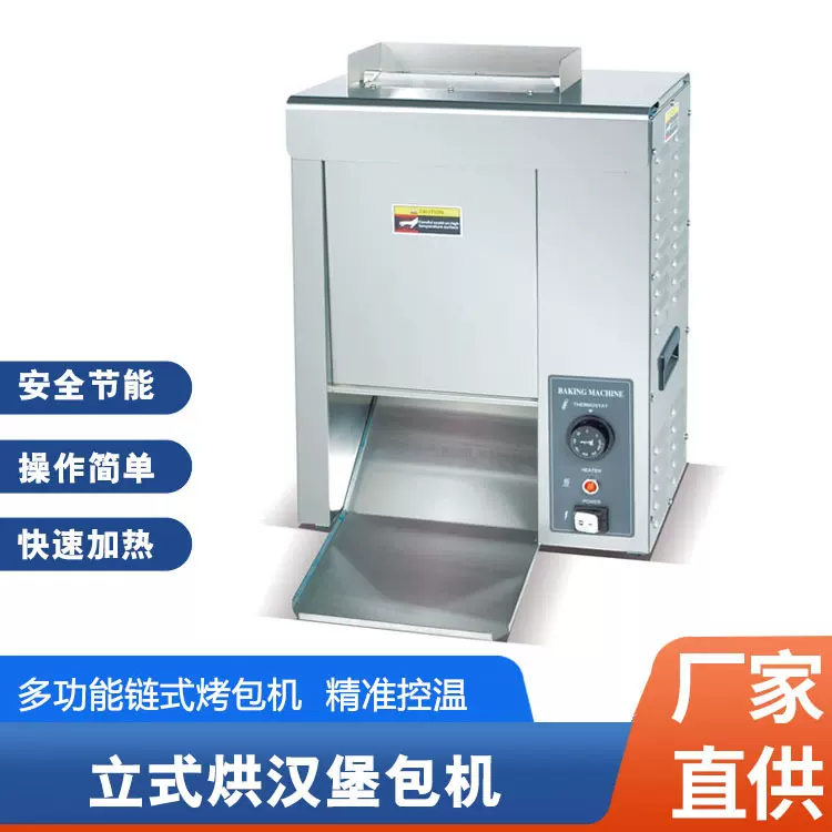 博畅BDL-2621商用电热立式烘汉堡包机 全自动履带链式机