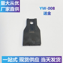 【源头工厂】YW-008送金牙齿送料针车配件工业缝纫机零件鞋机厚料