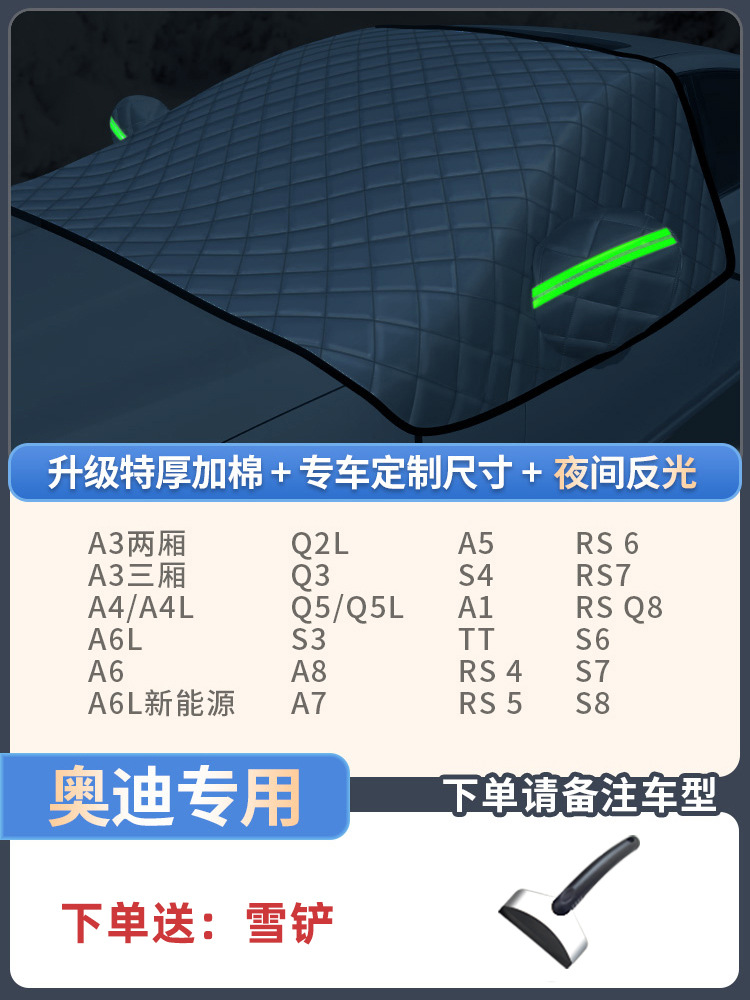 Shade Thickened, Qìchē Car snow shield - audi-dedicated-extra-thick-3-window-cover-send-snow-shovel-storage-bag