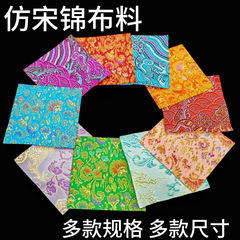 diy手工发夹宋锦面料布头新款中国风提花布料碎小布头织锦缎中式