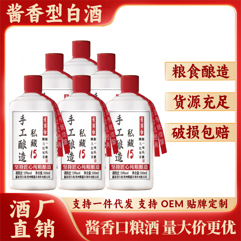 酒青案台15号53度酱香型白酒整箱6瓶粮食酒源头酒厂酒水批发代发