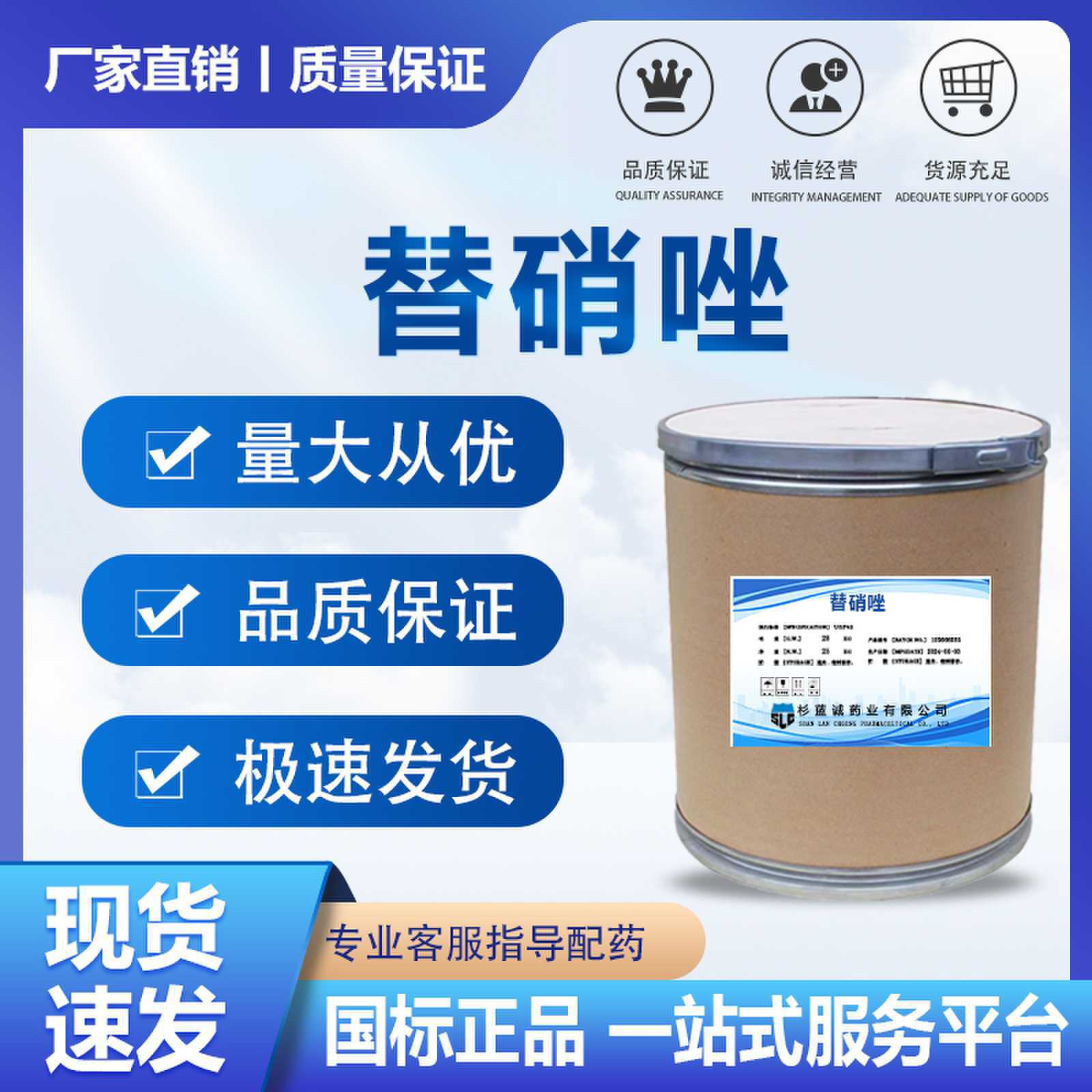 替硝唑现货供应高含量原料质量保障25kg/桶量大从优包邮