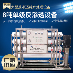 Pure water purification equipment commercial tap water reverse osmosis water treatment equipment industrial purification system pure water equipment