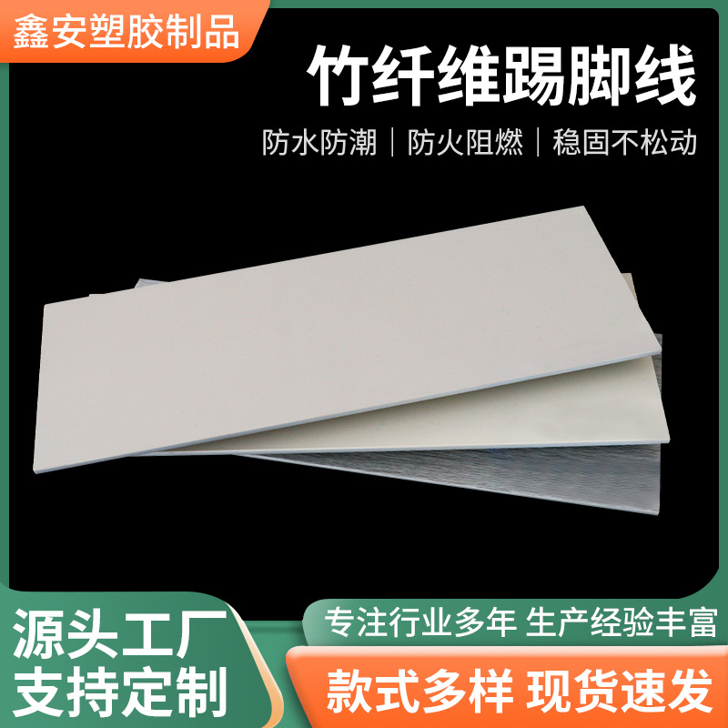 跨境批发踢脚线家用踢脚线可粘转弯简约地脚线竹木纤维pvc踢脚线