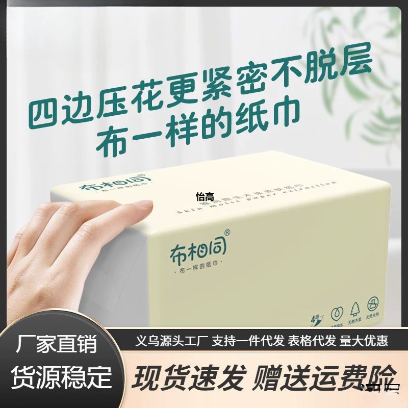 Ткань/та же бумага для вытягивания домашнего использования