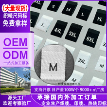 厂家批发 尺码标现货服装织唛 通用衣服均码标签尺码标服装布标
