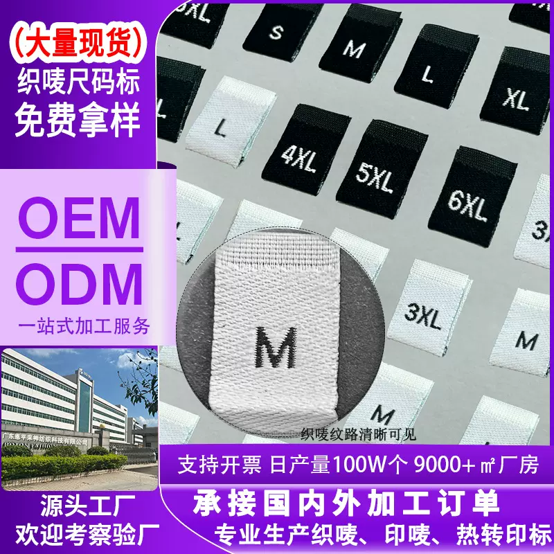 厂家批发 尺码标现货服装织唛 通用衣服均码标签尺码标服装布标