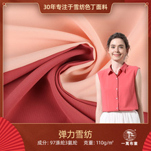一万布业100D涤氨弹力雪纺汉服面料 女装连衣裙雪纺辅料布料批发