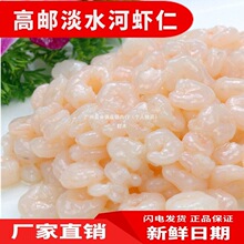 2斤包邮高邮河虾仁冷冻新鲜免浆河虾仁手剥活虾虾仁200克*5盒大虾