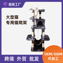 猫爬架猫窝一体式大型猫咪猫跳台剑麻抓柱亚马逊外贸猫树批发定制