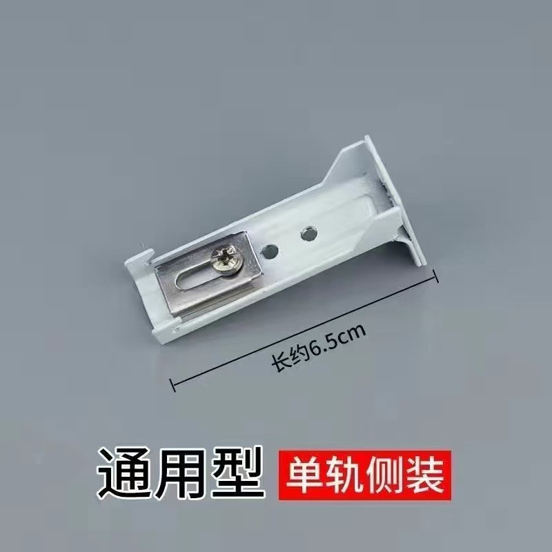 通用单轨侧装码(新款）