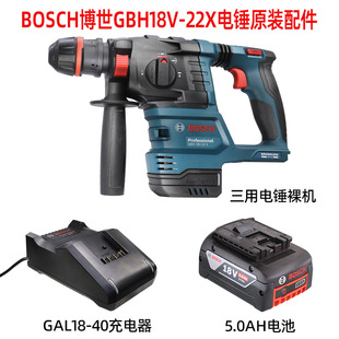 Bosch Gbh18V-22X Three-Purpose Electric Hammer Impact Drill Head 18V Concrete Drilling Bare Machine Battery Charger