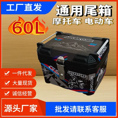 Electric car tail box, thickened enlarged scooter trunk