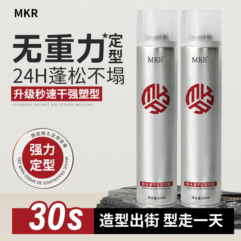 [Venta directa de fábrica] MKR spray esponjoso y duradero 99ml puede viajar con avión de alta velocidad, pequeño y portátil