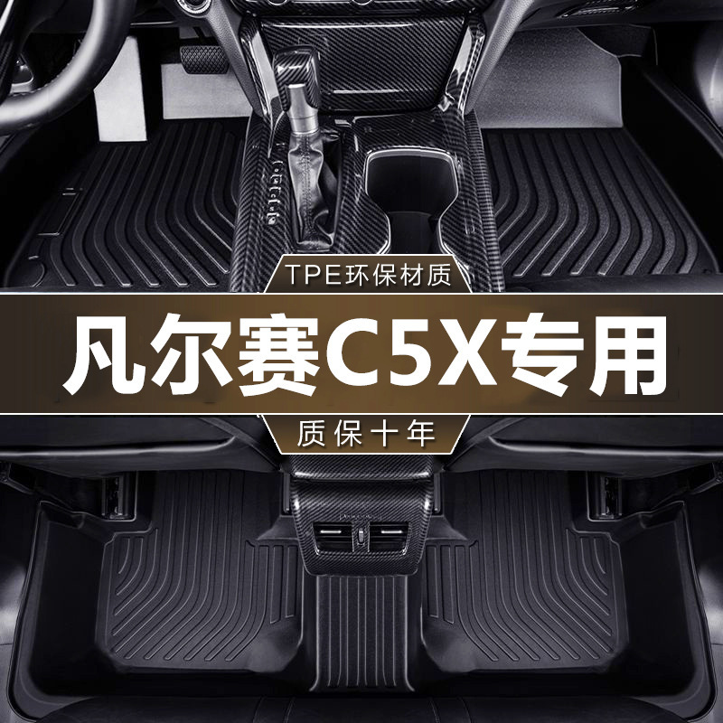 特別な東風シトロエン ヴァーレッサ C5X エンジョイスタイル リードイングスタート 防水 TPE 車用フロアマット トランク|undefined