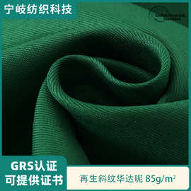 GRS认证再生斜纹华达呢全涤制服工作服工装围裙箱包立体感较强