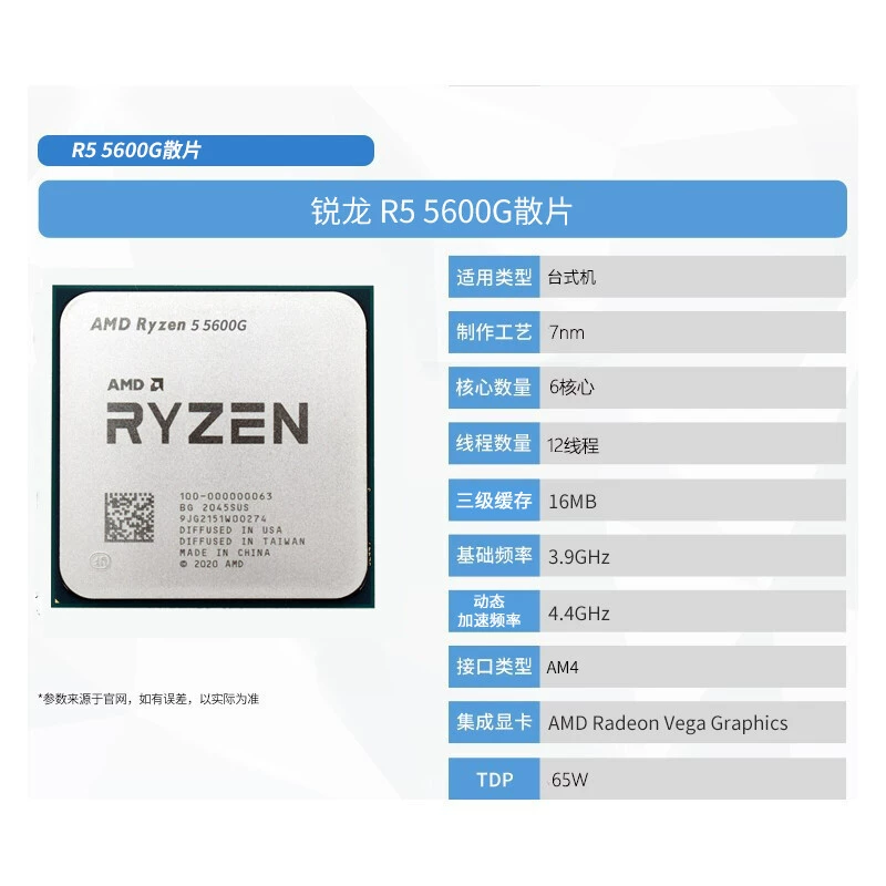 AMD R5 5600G слеп AM4 шестиклассная двенадцати-уровневая платформа машина компьютер процессор приносит Vega Curse 7nm