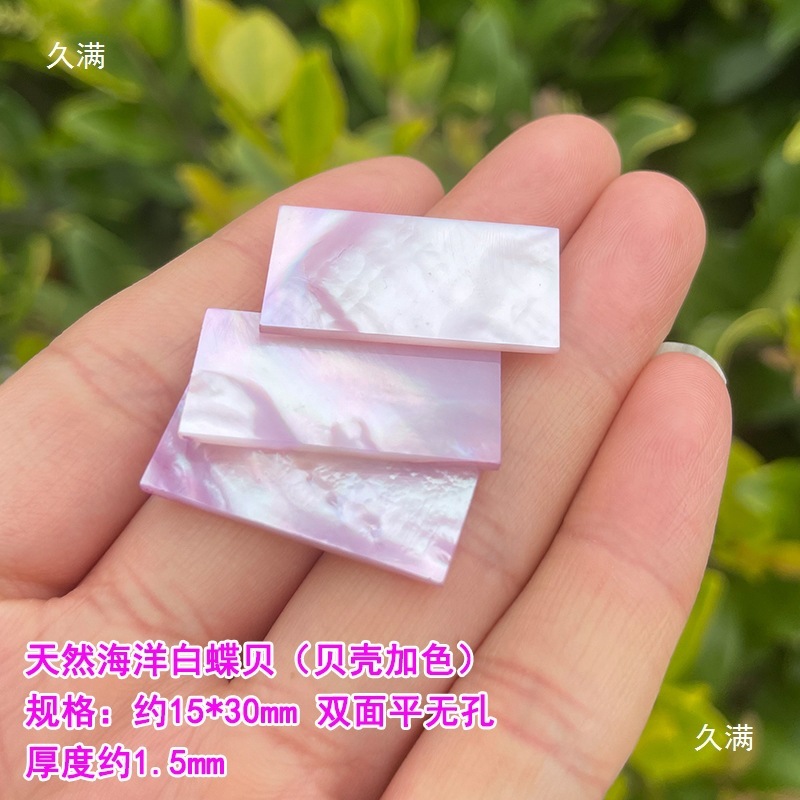 海洋白蝶贝 黑贝壳10-30mm两面平 正方片 长方块 镶嵌DIY材料|undefined