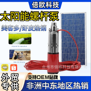 DC12/24/48Vֱ���ݗU�øߓP��̫��ܱ�Solar Submersible Pump