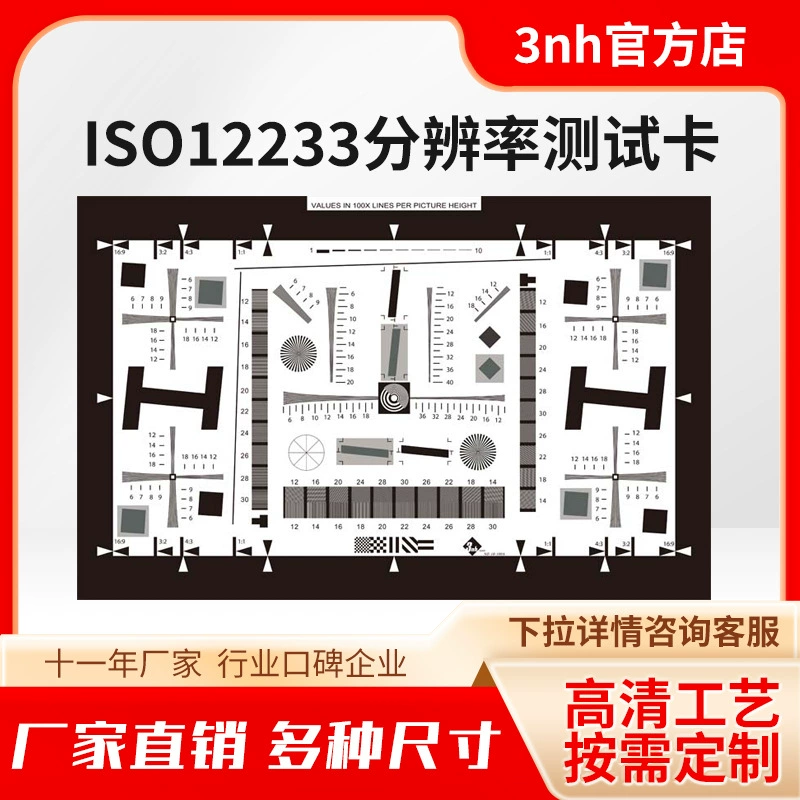 3nh San'e разрешение тестовая карта ISO12233 камера четкость пиксельная проверка chart