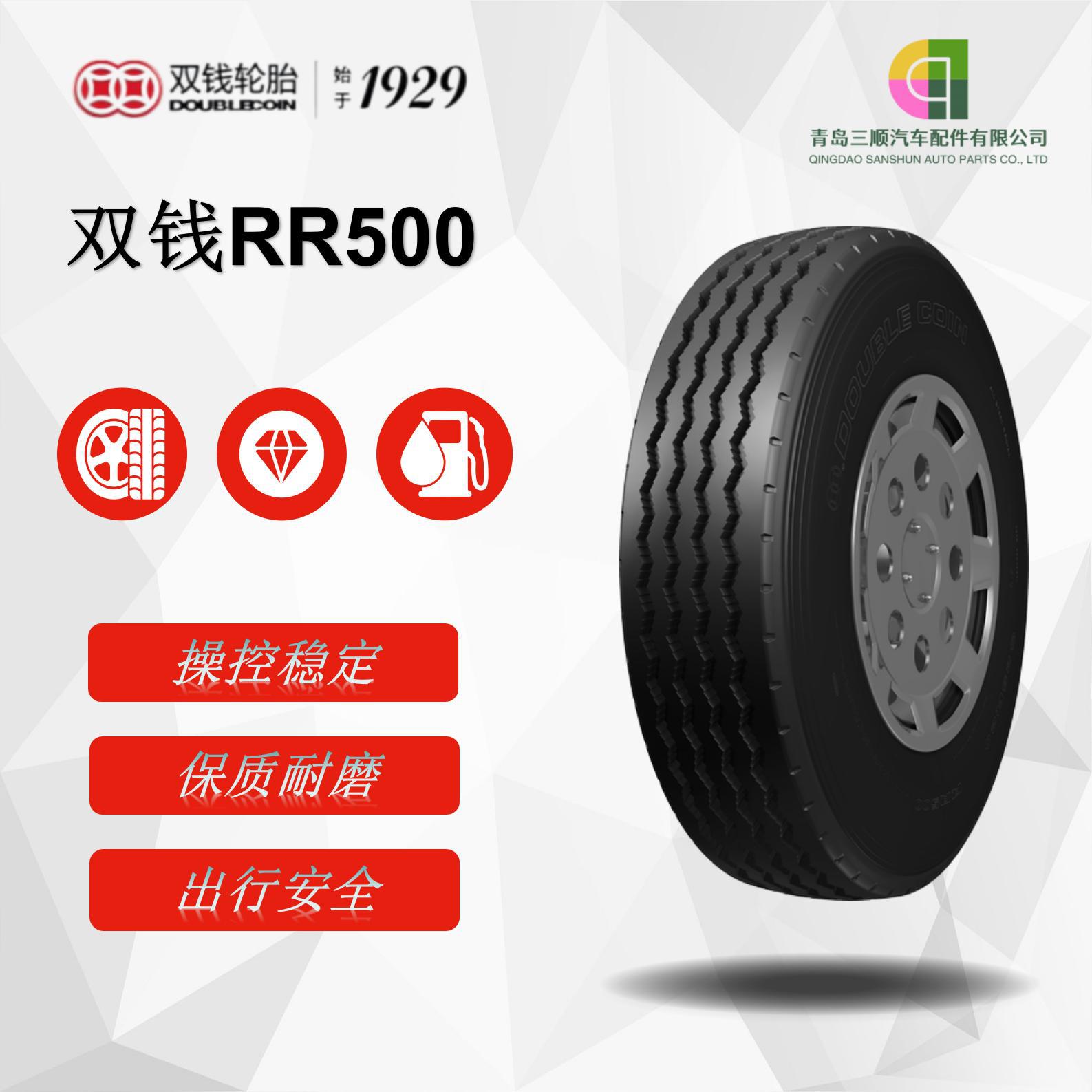 双钱轮胎8.25R20 花纹RR500全新卡客车轮胎