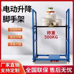 小型電動足場昇降機リモコン昇降機折り畳み式家庭内装工事現場自動昇降プラットフォーム