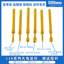 欧瑞特HSS118系16A大电流针伸缩弹簧测试顶针平头梅花头探针