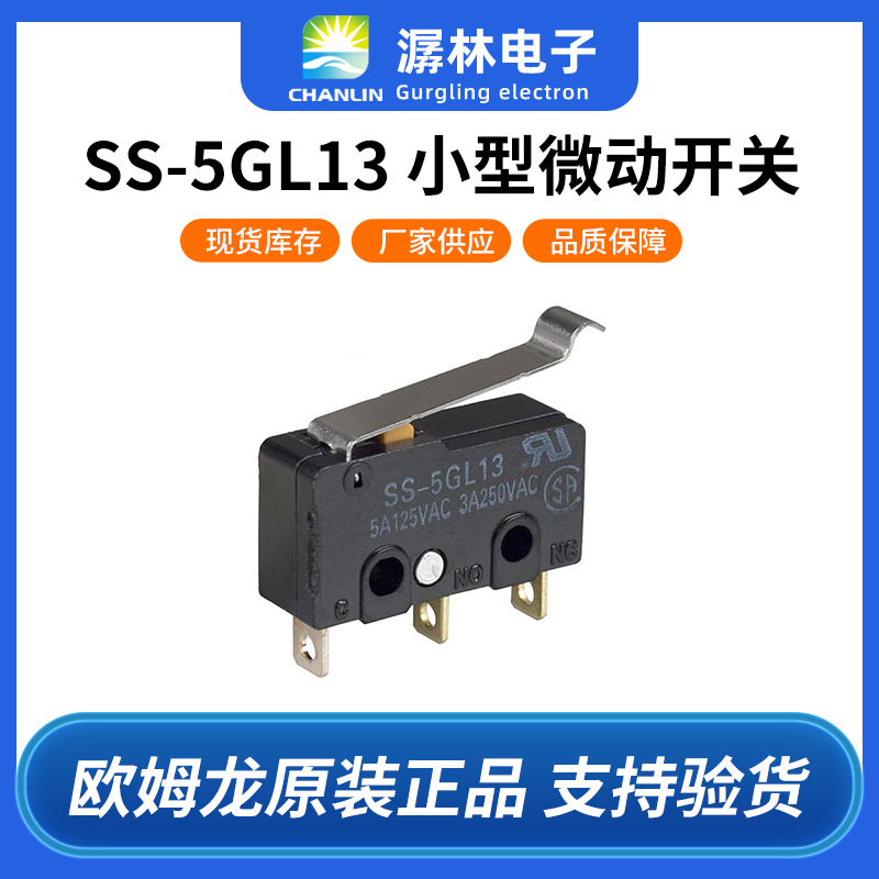 [原装现货]欧姆龙微动开关SS-5GL13 小型微动开关R形摆杆