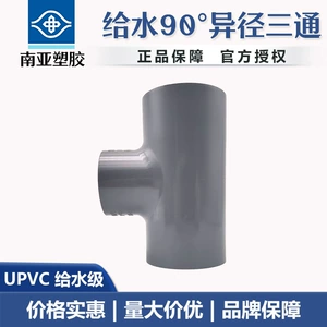 Аксессуары для труб UPVC Аксессуары для водоснабжения
