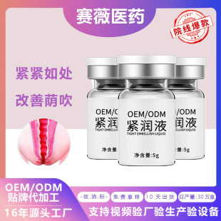 Private Female Private Parts Care and Maintenance, Postpartum Repair, Antibacterial and Nourishing Liquid, Manufacturer of Gynecological Gel