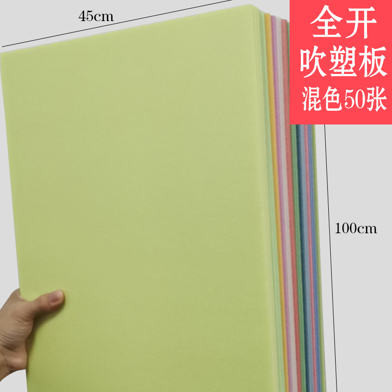 완전 개방형 블로우 성형 용지 50 매 및 1 장 (혼합 색상)/4mm
